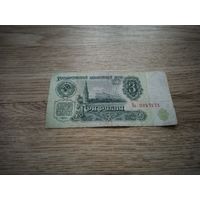 СССР 61. 3 руб.