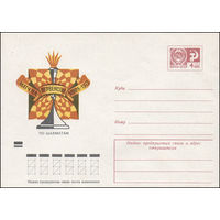 Художественный маркированный конверт СССР  N 8307 (19.06.1972)  Матч на первенство мира 1972 по шахматам