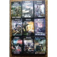 Книги СТАЛКЕР  S.T.A.L.K.E.R личная коллекция ПЕРВОЕ ИЗДАНИЕ