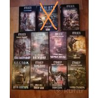 Книги  S.T.A.L.K.E.R личная коллекция ПЕРВОЕ ИЗДАНИЕ