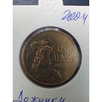 2 злотых 2004 Дожинки