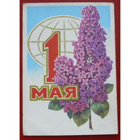 1 мая! Чистая. 1978 года. Кузнецов. 1796.