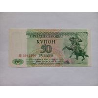 Приднестровье 50 рублей 1993 г.