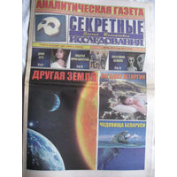 Газета Секретные исследования Номер 14 (319) Июль 2014