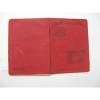 1938 г. Членский билет профессионального союза рабочих ЛЕСА И СПЛАВА северных районов
