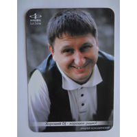 Календарик 2001 г. Альфа Радио. Андрей Холодинский.