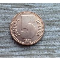 Werty71 Югославия 5 динаров 1992