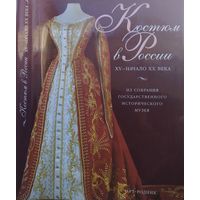 Костюм в России