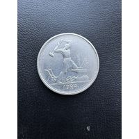 Полтинник 1924 г. Т Р.  Серебро.