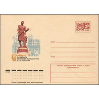 Художественный маркированный конверт СССР N 10026 (03.10.1974) Златоуст. Памятник русскому металлургу П.П. Аносову