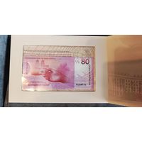 Банкнота 80 лет Победы советского народа в Великой Отечественной войне 80 рублей UNC номер 4773