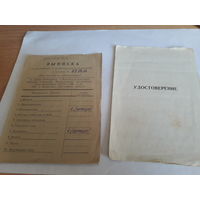 Удостоверение  повышения квалификации и выписка оценок