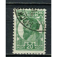 СССР - 1929/1932 - Колхозник 20 коп - [Mi.373AX] - 1 марка. Гашеная.  (Лот 56HU)-TG3P21