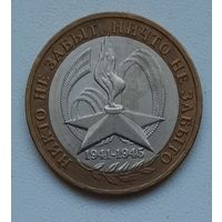 10 рублей 2005_60 лет Победе в Великой Отечественной войне 1941-1945