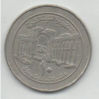 СИРИЙСКАЯ АРАБСКАЯ РЕСПУБЛИКА 10 ФУНТОВ 1996. Франция, Пессак