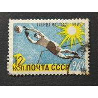 1962 СССР. Чемпионат мира по летним видам спорта