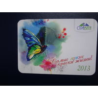 Календарик 2013 г.  Стравита.  Самые яркие краски в жизни!