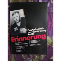 Память - секрет примирения. Рабочие принудительного труда и военнопленные в Третьем Рейхе, рбрест