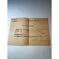 Спарка о нетрудоспособности Слоним 1944 г.