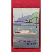 Туристские маршруты по Днепру