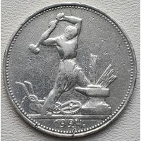 СССР полтинник (50 копеек) 1924 ПЛ