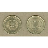 РОССИЯ 100 рублей 1993