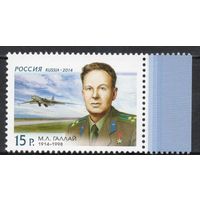 Россия 2014. Авиация. Лётчик М.Л.Галлай. 1 марка 1814 (1103)