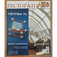 Ресторатор.