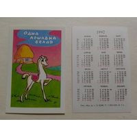 Карманный календарик.Мультфильм Одна лошадка белая.1992 год