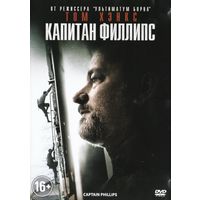 DVD Капитан Филлипс / Captain Phillips (2013)