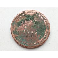 5 копеек 1856 год ЕМ.С рубля.