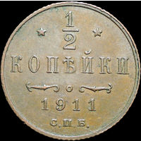 1/2 копейки 1911, UNC, Отличная! С 1 Рубля!