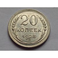 20 копеек 1928 г. СССР серебро