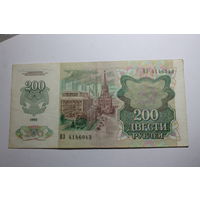 200 рублей 1992. Серия ВЗ.