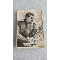 Календарь 1982 Сталин Жуков Военноначальники, 200 лотов с 1 рубля,5 дней!