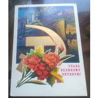 1979 год Н.Колесников Слава великому октябрю