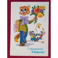 С Праздником 8 Марта! Зарубин 1988 г.