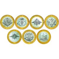 РФ 10 рублей 2002 год: 200-летие образования в России министерств (министерства, комплект)