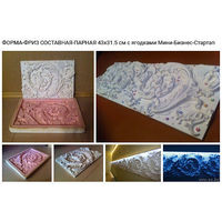 - ФОРМА-ФРИЗ Мини-Бизнес-Стартап