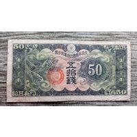 Werty71 Япония 50 сен 1937 1945 Банкнота оккупация Китая Дракон