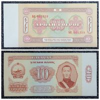 10 тугриков Монголия 1981 г.