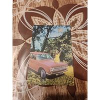 Календарик,страхование ,1981