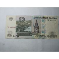 Россия  10  рублей 1997 года . С рубля .
