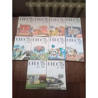 Журнал Юность 1988 г. без номеров 9 и 12