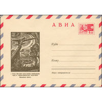 Художественный маркированный конверт СССР N 7016 (08.05.1970) АВИА  г. Истра. Монумент славы воинам, освободившим город от немецко-фашистских захватчиков. Московская область