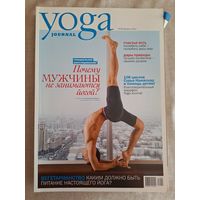 Yoga journal. Номера 38, 39, 40, 43 за 2011 г