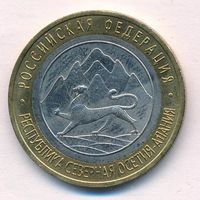 Разновидность 10 рублей 2013 г. Северная Осетия-Алания (Гурт 180) СПМД _состояние аUNC