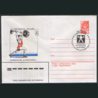 СПГ на ХМ конверте. ОИ-80. Тяжелая атлетика.