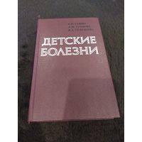 Детские болезни. Учебник | Сушко Елена Петровна, Тупкова Людмила Матвеевна