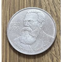 1 Юбилейный Рубль СССР 1985г.165 лет со дня рождения Ф.Энгельса